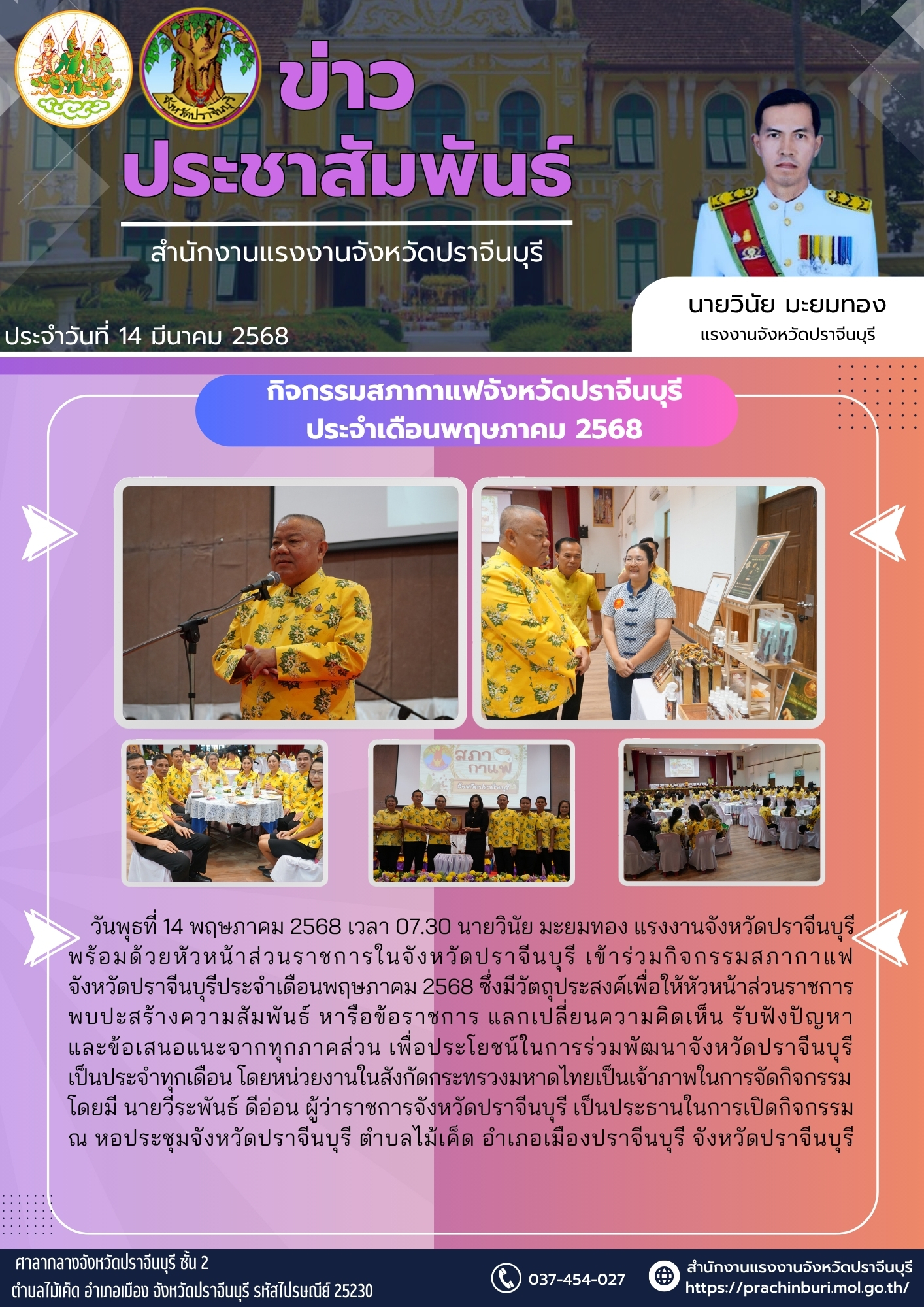 กิจกรรมสภากาแฟจังหวัดปราจีนบุรี ประจำเดือนพฤษภาคม 2568