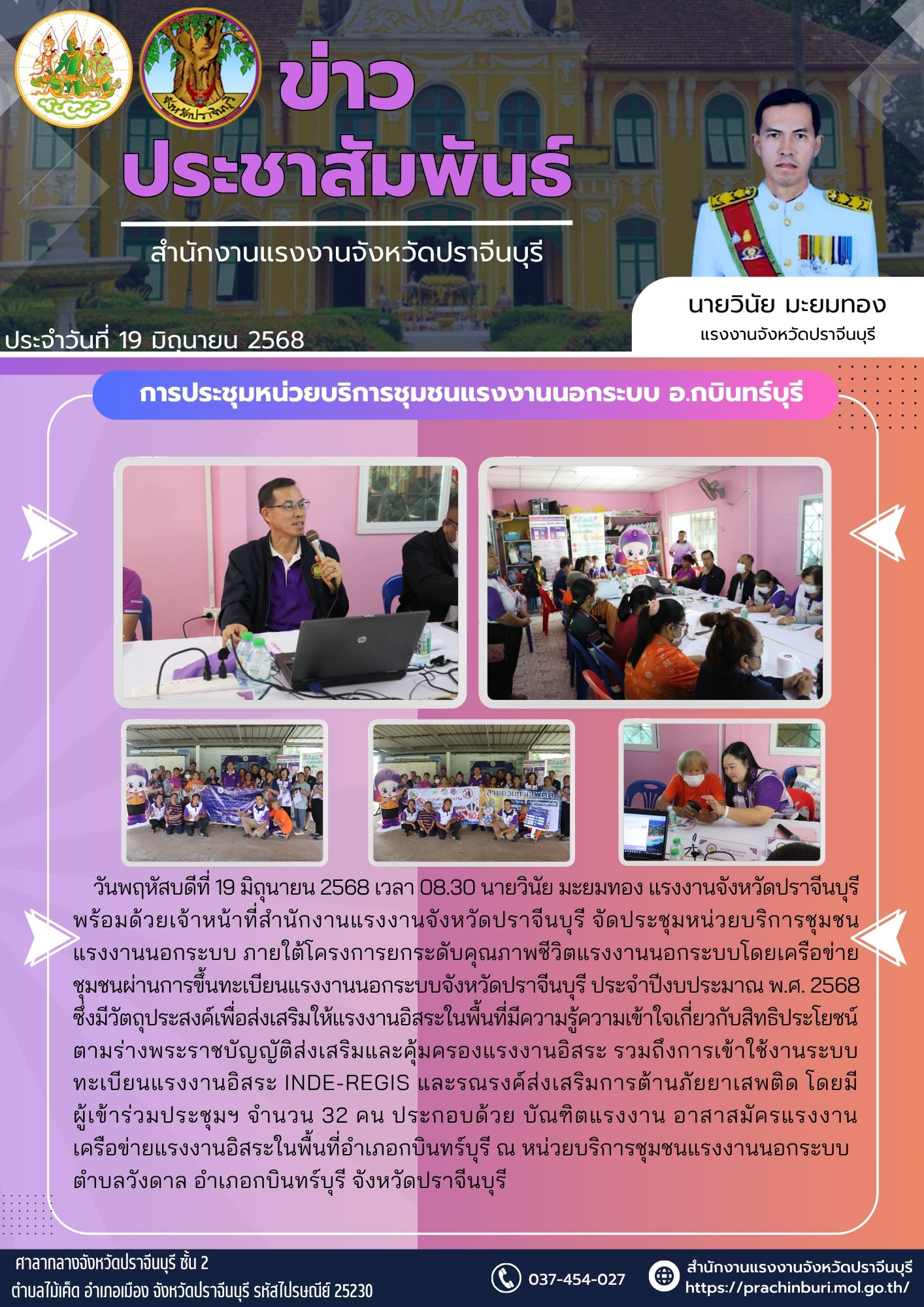 การประชุมหน่วยบริการชุมชนแรงงานนอกระบบ อ.กบินทร์บุรี