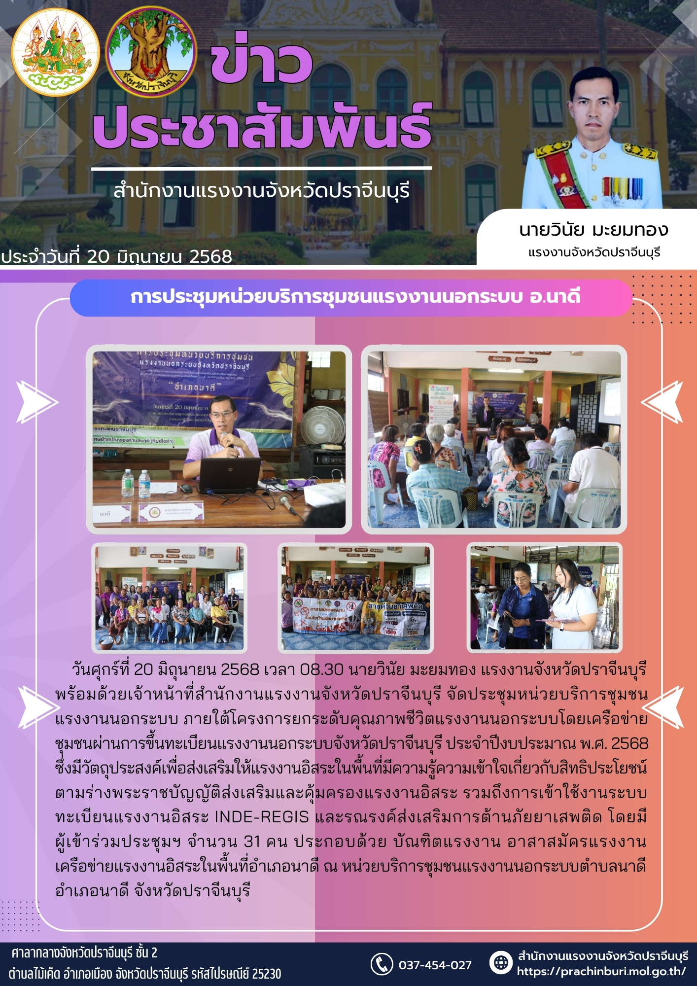 การประชุมหน่วยบริการชุมชนแรงงานนอกระบบ อ.นาดี