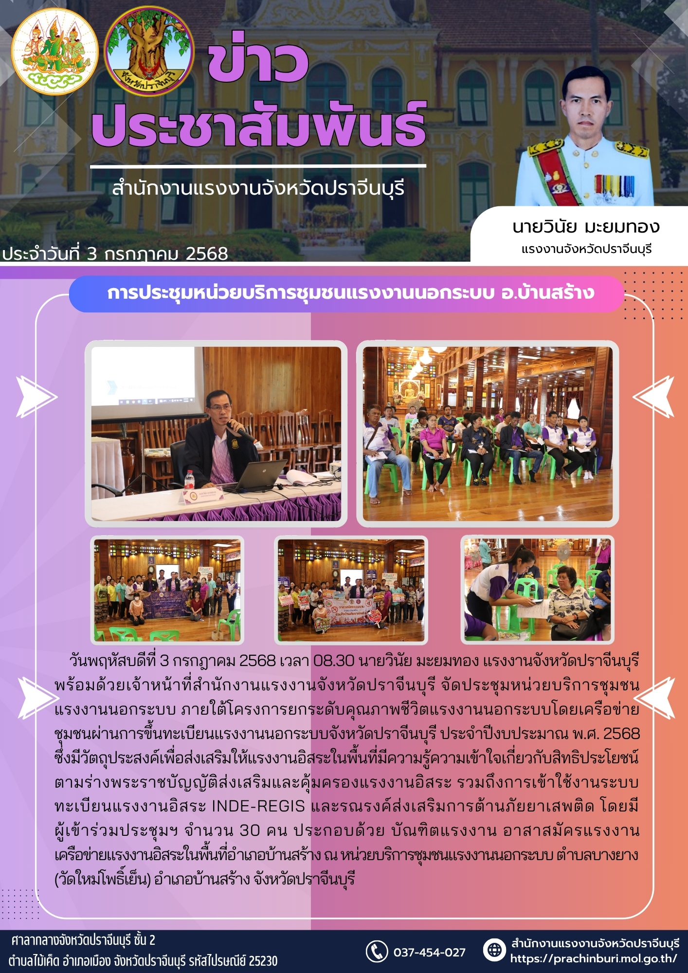การประชุมหน่วยบริการชุมชนแรงงานนอกระบบ อ.บ้านสร้าง